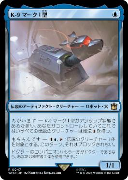 [047]【JP】【FOIL】K-9 マークI型/K-9, Mark I【WHO】[R][青]