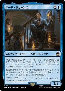 [653]【JP】【サージFOIL】マーサ・ジョーンズ/Martha Jones【WHO】[R][青]