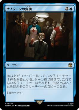 [049]【JP】【FOIL】ナノジーンの変換/Nanogene Conversion【WHO】[R][青]
