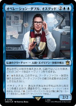 [796]【JP】【サージFOIL】オペレーション・ダブル、オスグッド/Osgood, Operation Double【WHO】[R][青]