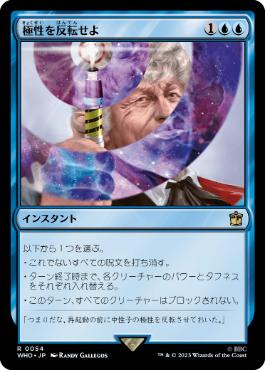 [054]【JP】【FOIL】極性を反転せよ/Reverse the Polarity【WHO】[R][青]