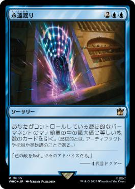 [665]【JP】【サージFOIL】永遠渡り/Traverse Eternity【WHO】[R][青]