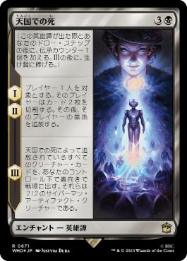 [671]【JP】【サージFOIL】天国での死/Death in Heaven【WHO】[R][黒]