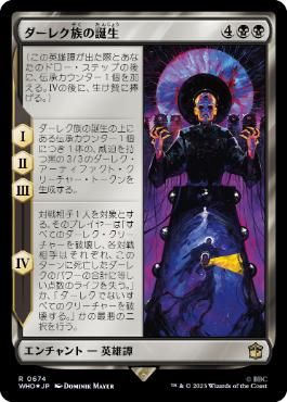[674]【JP】【サージFOIL】ダーレク族の誕生/Genesis of the Daleks【WHO】[R][黒]