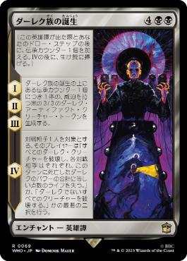 [069]【JP】【FOIL】ダーレク族の誕生/Genesis of the Daleks【WHO】[R][黒]