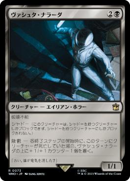 [073]【JP】【FOIL】ヴァシュタ・ナラーダ/Vashta Nerada【WHO】[R][黒]