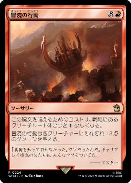 [224]【JP】【FOIL】冒涜の行動/Blasphemous Act【WHO】[R][赤]