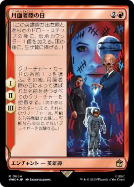 [684]【JP】【サージFOIL】月面着陸の日/Day of the Moon【WHO】[R][赤]