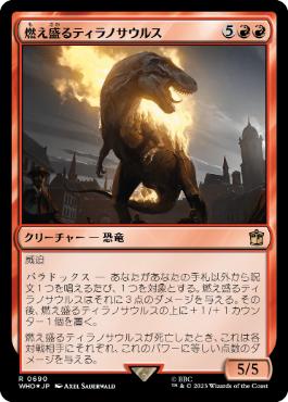 [690]【JP】【サージFOIL】燃え盛るティラノサウルス/Flaming Tyrannosaurus【WHO】[R][赤]