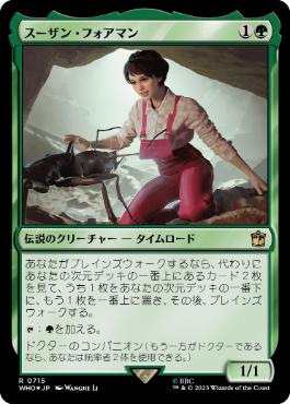 [715]【JP】【サージFOIL】スーザン・フォアマン/Susan Foreman【WHO】[R][緑]
