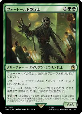 [102]【JP】【FOIL】フォートールドの兵士/The Foretold Soldier【WHO】[R][緑]