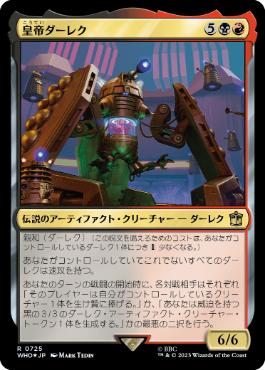 [725]【JP】【サージFOIL】皇帝ダーレク/The Dalek Emperor【WHO】[R][多色]
