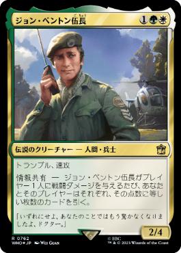 [762]【JP】【サージFOIL】ジョン・ベントン伍長/Sergeant John Benton【WHO】[R][多色]