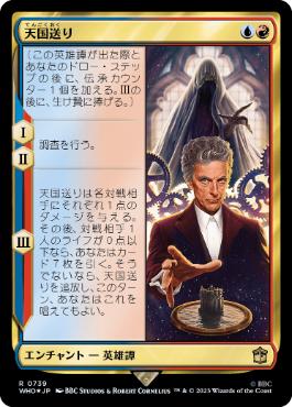[739]【JP】【サージFOIL】天国送り/Heaven Sent【WHO】[R][多色]