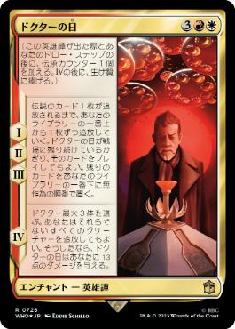 [726]【JP】【サージFOIL】ドクターの日/The Day of the Doctor【WHO】[R][多色]
