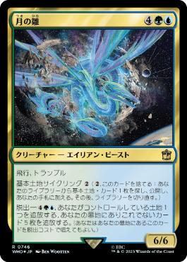 [746]【JP】【サージFOIL】月の雛/Lunar Hatchling【WHO】[R][多色]