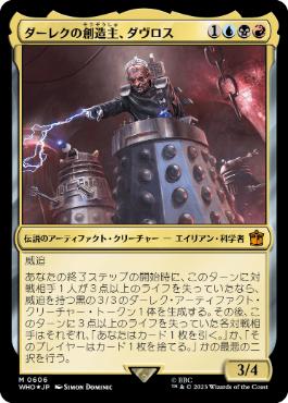 [606]【JP】【サージFOIL】ダーレクの創造主、ダヴロス/Davros, Dalek Creator【WHO】[M][多色]