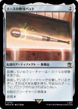 [775]【JP】【サージFOIL】エースの野球バット/Ace's Baseball Bat【WHO】[R][茶]
