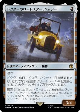 [776]【JP】【サージFOIL】ドクターのロードスター、ベッシー/Bessie, the Doctor's Roadster【WHO】[R][茶]