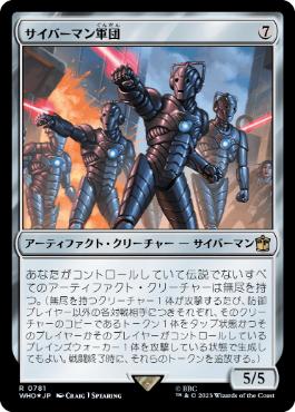 [781]【JP】【サージFOIL】サイバーマン軍団/Cybermen Squadron【WHO】[R][茶]