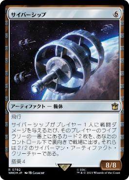 [782]【JP】【サージFOIL】サイバーシップ/Cybership【WHO】[R][茶]