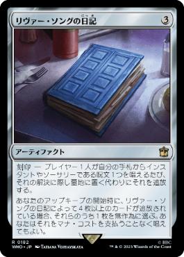 [182]【JP】【FOIL】リヴァー・ソングの日記/River Song's Diary【WHO】[R][茶]