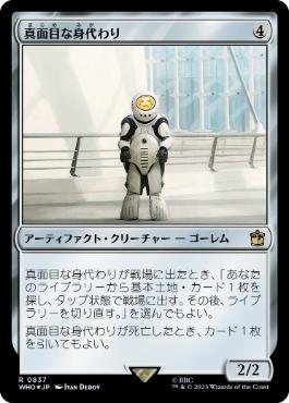 [837]【JP】【サージFOIL】真面目な身代わり/Solemn Simulacrum【WHO】[R][茶]