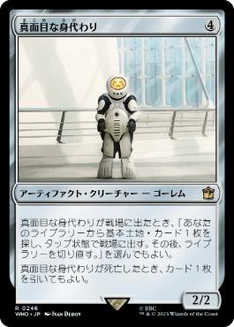 [246]【JP】【FOIL】真面目な身代わり/Solemn Simulacrum【WHO】[R][茶]