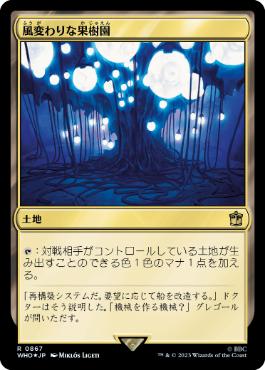 [867]【JP】【サージFOIL】風変わりな果樹園/Exotic Orchard【WHO】[R][土地]