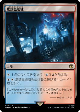 [278]【JP】【FOIL】焦熱島嶼域/Fiery Islet【WHO】[R][土地]