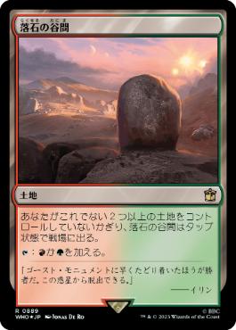 [889]【JP】【サージFOIL】落石の谷間/Rockfall Vale【WHO】[R][土地]