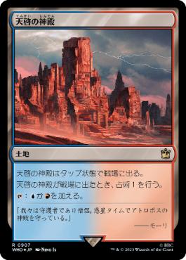 [907]【JP】【サージFOIL】天啓の神殿/Temple of Epiphany【WHO】[R][土地]