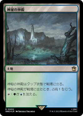 [909]【JP】【サージFOIL】神秘の神殿/Temple of Mystery【WHO】[R][土地]