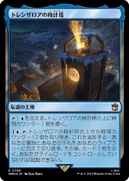 [795]【JP】【サージFOIL】トレンザロアの時計塔/Trenzalore Clocktower【WHO】[R][土地]
