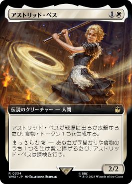 [334]【JP】■拡張アート■アストリッド・ペス/Astrid Peth【WHO】[R][白]