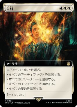 [465]【JP】■拡張アート■告別/Farewell【WHO】[R][白]