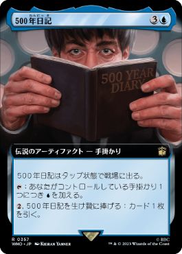 [357]【JP】■拡張アート■500年日記/Five Hundred Year Diary【WHO】[R][青]
