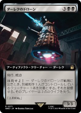 [371]【JP】■拡張アート■ダーレクのドローン/Dalek Drone【WHO】[R][黒]
