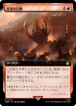 [472]【JP】■拡張アート■冒涜の行動/Blasphemous Act【WHO】[R][赤]