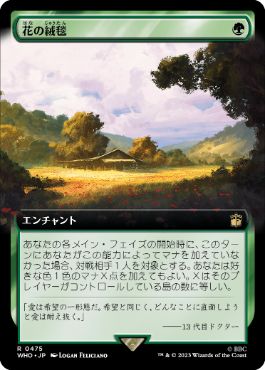 [475]【JP】■拡張アート■花の絨毯/Carpet of Flowers【WHO】[R][緑]