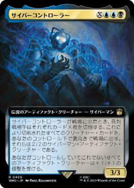 [405]【JP】■拡張アート■サイバーコントローラー/The Cyber-Controller【WHO】[R][多色]