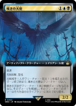 [453]【JP】■拡張アート■嘆きの天使/Weeping Angel【WHO】[R][多色]
