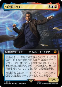 [446]【JP】■拡張アート■10代目ドクター/The Tenth Doctor【WHO】[M][多色]