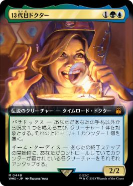 [448]【JP】■拡張アート■13代目ドクター/The Thirteenth Doctor【WHO】[M][多色]