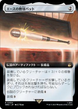 [454]【JP】■拡張アート■エースの野球バット/Ace's Baseball Bat【WHO】[R][茶]
