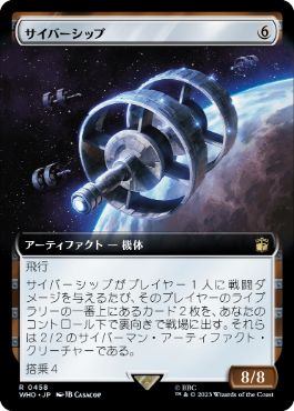 [458]【JP】■拡張アート■サイバーシップ/Cybership【WHO】[R][茶]
