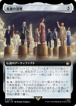 [479]【JP】■拡張アート■英雄の演壇/Heroes' Podium【WHO】[R][茶]