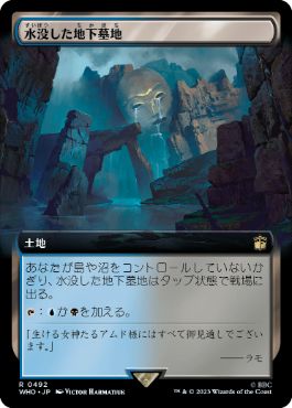 [492]【JP】■拡張アート■水没した地下墓地/Drowned Catacomb【WHO】[R][土地]