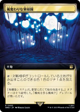 [493]【JP】■拡張アート■風変わりな果樹園/Exotic Orchard【WHO】[R][土地]