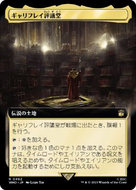 [462]【JP】■拡張アート■ギャリフレイ評議堂/Gallifrey Council Chamber【WHO】[R][土地]